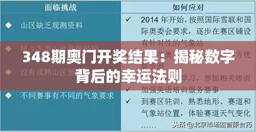 348期奧門(mén)開(kāi)獎(jiǎng)結(jié)果：揭秘?cái)?shù)字背后的幸運(yùn)法則