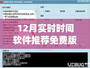 精準(zhǔn)計(jì)時(shí)新時(shí)代，推薦免費(fèi)版12月實(shí)時(shí)時(shí)間軟件，引領(lǐng)你的計(jì)時(shí)之旅