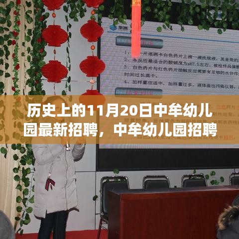 中牟幼儿园招聘日，与自然亲密接触，探寻内心宁静之旅