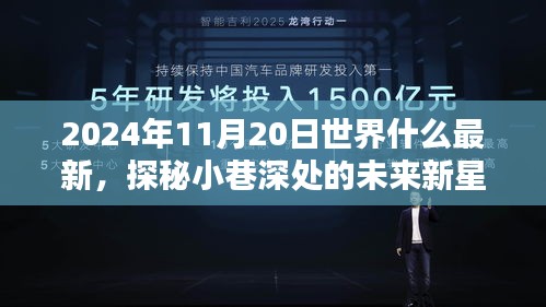 时光深处的小巷新星，探秘未来特色小店的隐藏魅力