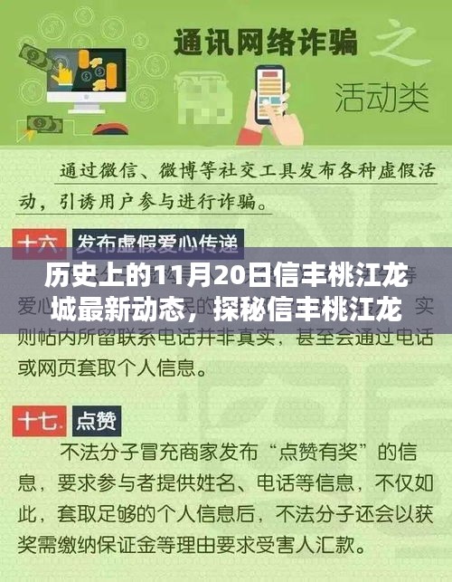 探秘信丰桃江龙城，最新动态揭秘小巷深处的独特风味（11月20日）