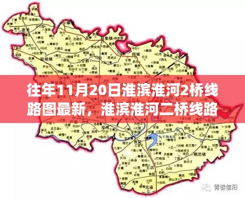 淮滨淮河二桥线路图最新更新，意义、影响与利弊深度剖析