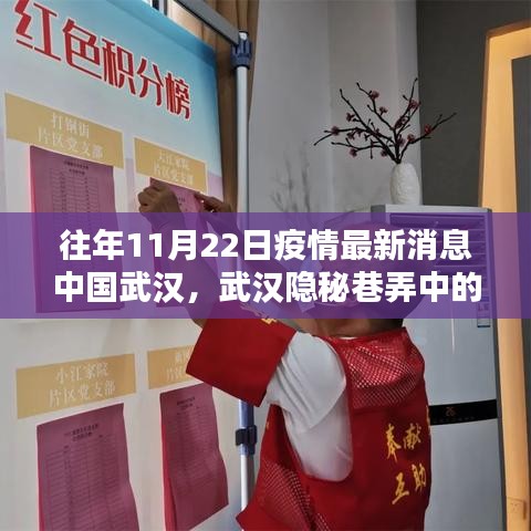 武汉隐秘巷弄特色小店，疫情后的新发现与故事