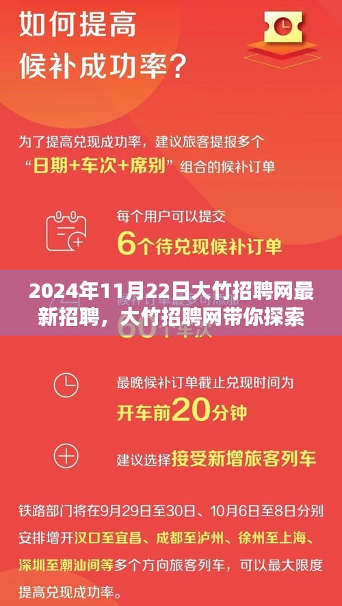 大竹招聘网带你启程探索自然秘境，最新招聘信息助你寻找内心的宁静与平和（2024年11月22日）