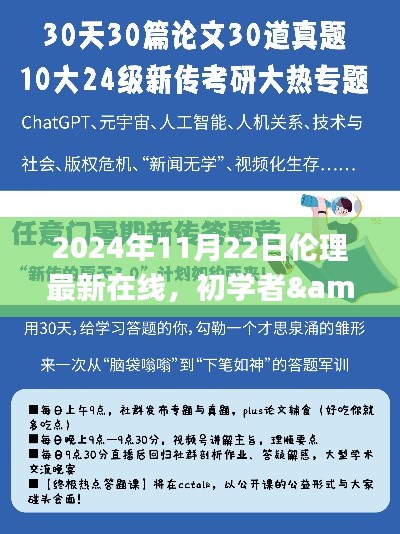 初学者与进阶用户适用的伦理在线学习指南（2024年最新版）