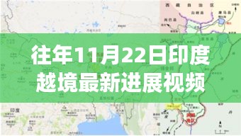 揭秘印度越境新动态，独特小店探秘之旅（往年11月22日最新进展视频）