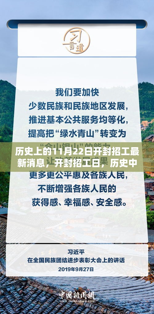 开封招工日，历史中的相聚与友情纽带，最新招工消息发布