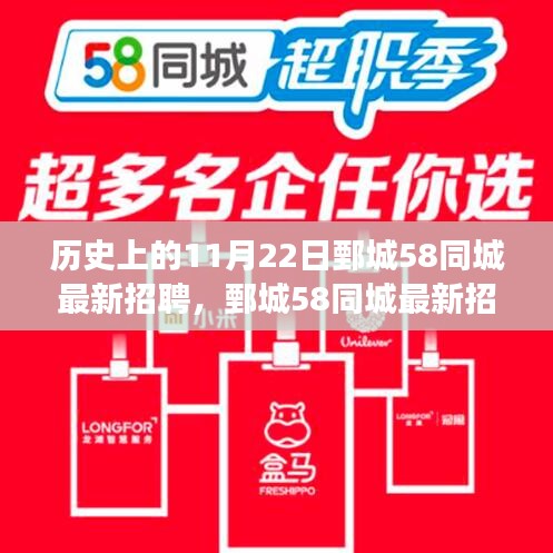 鄄城58同城招聘革新，重塑招聘体验，引领职场风潮