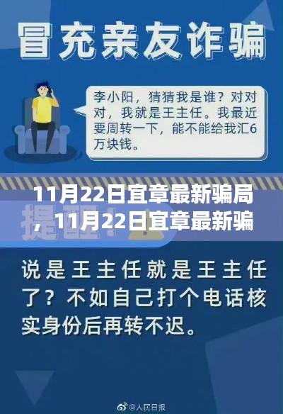 揭秘！宜章最新骗局深度测评与全方位分析曝光（日期，11月22日）