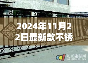 科技与美学的巅峰融合，2024年最新款不锈钢围墙大门亮相