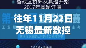 重磅发布，无锡数控车工新纪元启幕，前沿科技引领岗位全新升级体验招募启动！