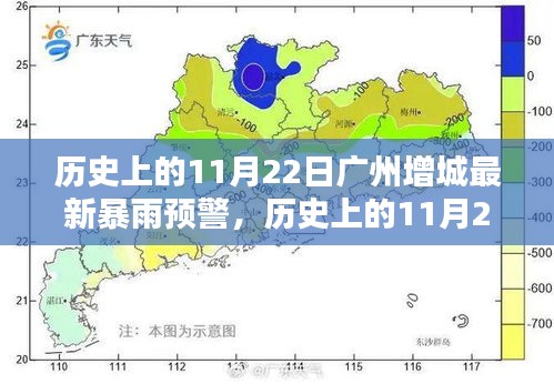 广州增城暴雨预警，历史上的深度评测与最新动态分析