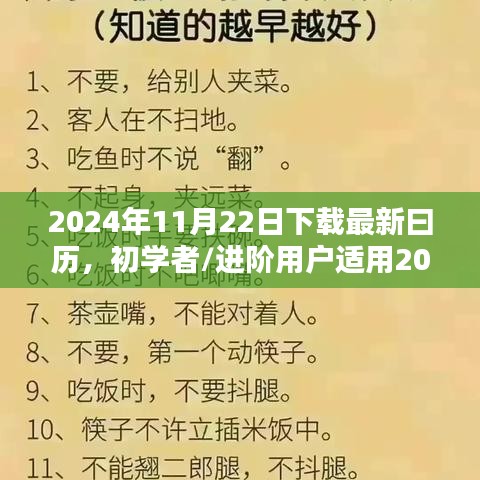 最新日历下载指南，适合初学者与进阶用户的详细步骤，2024年11月22日版