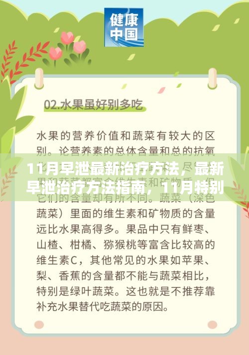 最新早泄治疗方法指南，11月特别篇，适合初学者与进阶用户