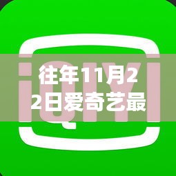 探秘往年11月22日爱奇艺特色剧场，小巷中的独特戏剧盛宴开启！