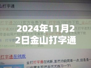 金山打字通2016最新版，小巷深处的打字情怀与特色小店的奇妙相遇