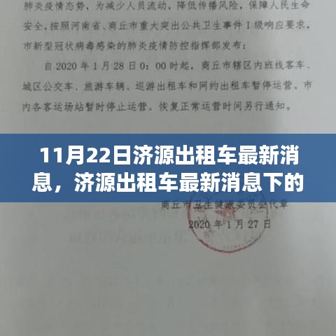 济源出租车行业观察与最新消息分析，行业变革与未来发展思考