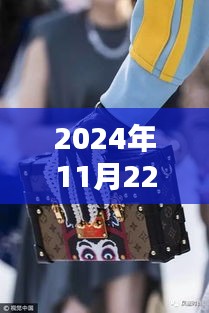 独家揭秘，2024年最新LV法棍包时尚魅力一览