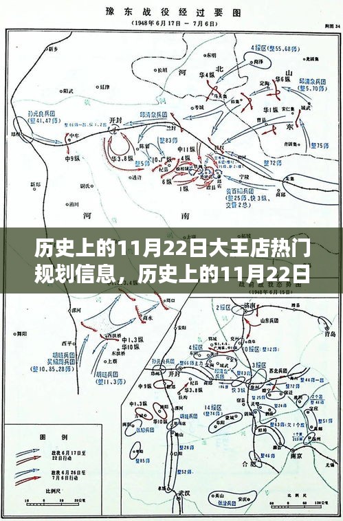 揭秘大王店，历史上的11月22日科技规划重塑智能生活体验之旅