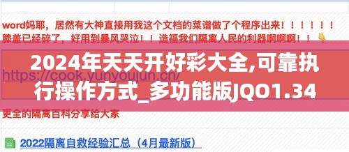 2024年天天开好彩大全,可靠执行操作方式_多功能版JQO1.34