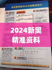 2024新奥精准资料免费,会议决策资料_专属版VYQ1.82