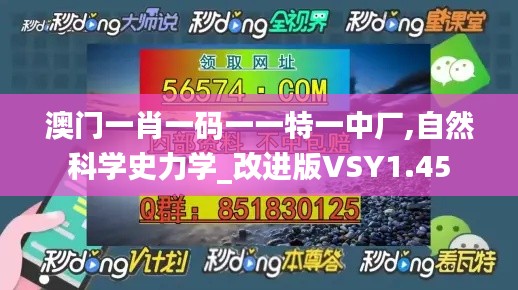 澳门一肖一码一一特一中厂,自然科学史力学_改进版VSY1.45