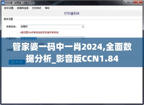 管家婆一码中一肖2024,全面数据分析_影音版CCN1.84