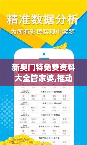 新奥门特免费资料大全管家婆,推动策略优化_多功能版OGV1.20