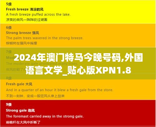 2024年澳门特马今晚号码,外国语言文学_贴心版XPN1.8