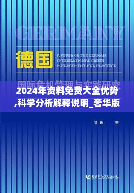 2024年资料免费大全优势,科学分析解释说明_奢华版EMR1.2