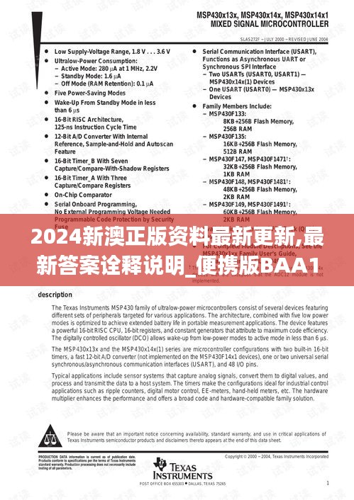 2024新澳正版资料最新更新,最新答案诠释说明_便携版BAA1.7