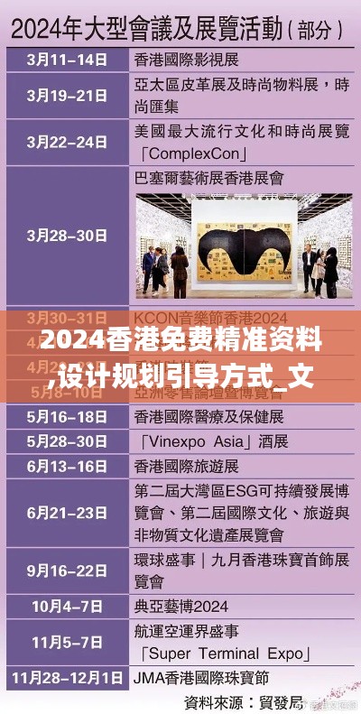 2024香港免费精准资料,设计规划引导方式_文化传承版YNA1.78