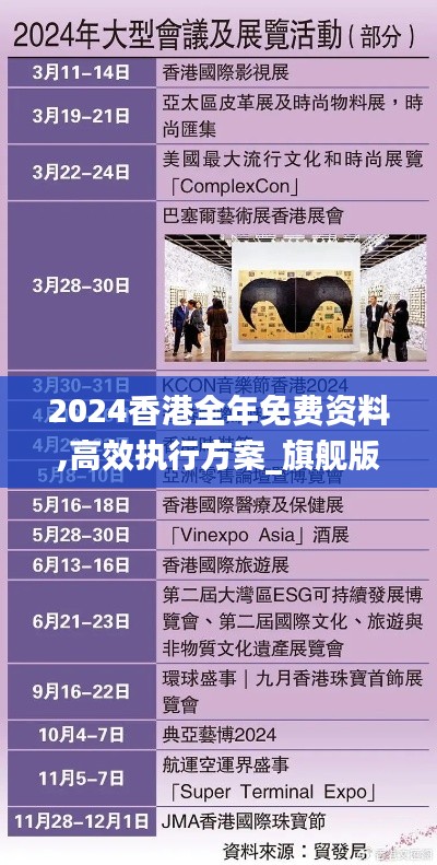 2024香港全年免费资料,高效执行方案_旗舰版IKT1.48