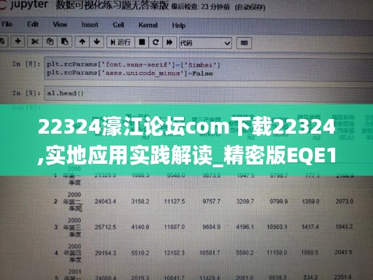 22324濠江论坛com下载22324,实地应用实践解读_精密版EQE1.20