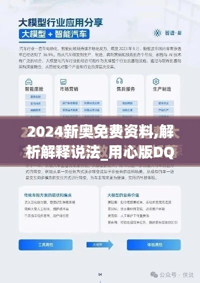 2024新奥免费资料,解析解释说法_用心版DQO1.95