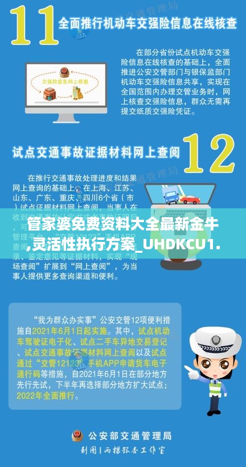 管家婆免费资料大全最新金牛,灵活性执行方案_UHDKCU1.28