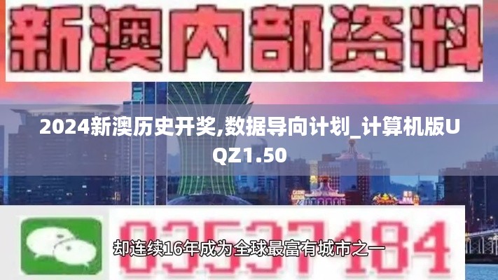 2024新澳历史开奖,数据导向计划_计算机版UQZ1.50