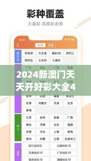 2024新澳门天天开好彩大全49,专业解读方案实施_VR版WAB1.11