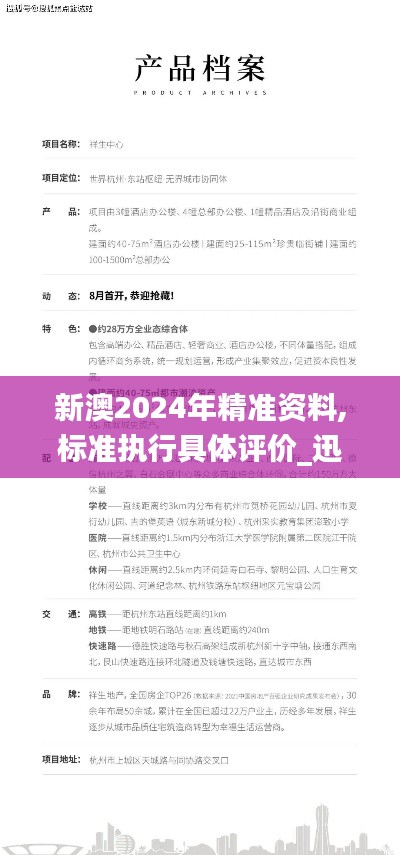 新澳2024年精准资料,标准执行具体评价_迅捷版XXG1.11