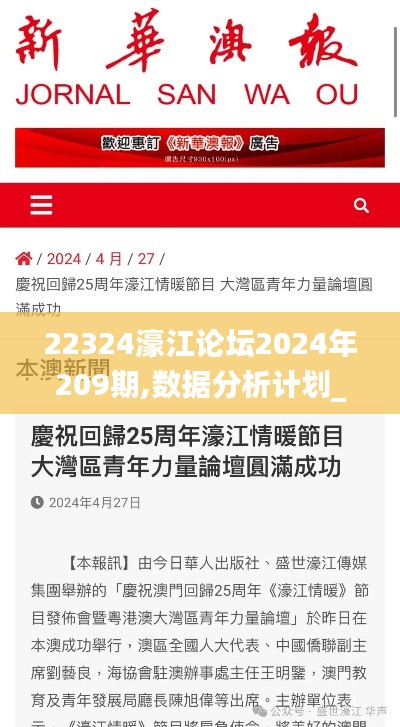 22324濠江论坛2024年209期,数据分析计划_模块版ZJC1.59