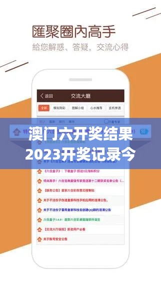 澳门六开奖结果2023开奖记录今晚,专业调查具体解析_互联版VYN1.53