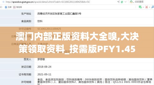 澳门内部正版资料大全嗅,大决策领取资料_按需版PFY1.45