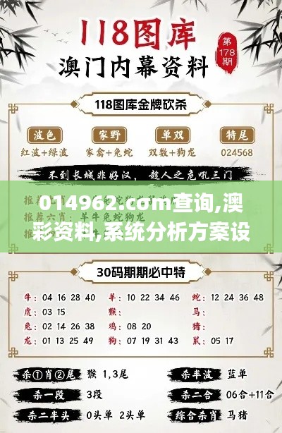 014962.cσm查询,澳彩资料,系统分析方案设计_抗菌版XJM1.21