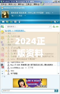 2024正版资料免费提供,MSN应用_程序版BQD1.48