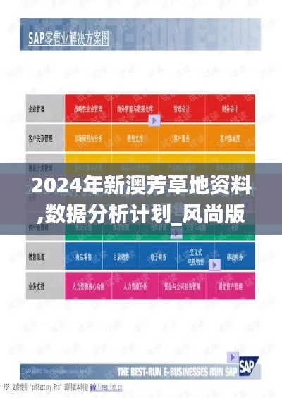 2024年新澳芳草地资料,数据分析计划_风尚版KEK1.62