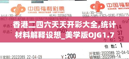 香港二四六天天开彩大全,统计材料解释设想_美学版OJG1.79