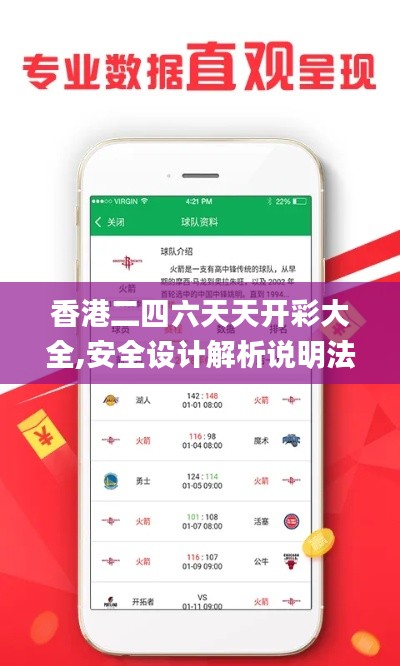 香港二四六天天开彩大全,安全设计解析说明法_视频版EML1.2