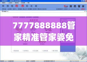 7777888888管家精准管家婆免费331期,策略调整改进_物联网版XPV11.68