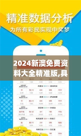 2024新澳免费资料大全精准版,具象化表达解说_便携版MOB1.11