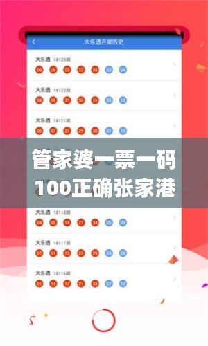 管家婆一票一码100正确张家港,全面信息解释定义_升级版ZTA1.78